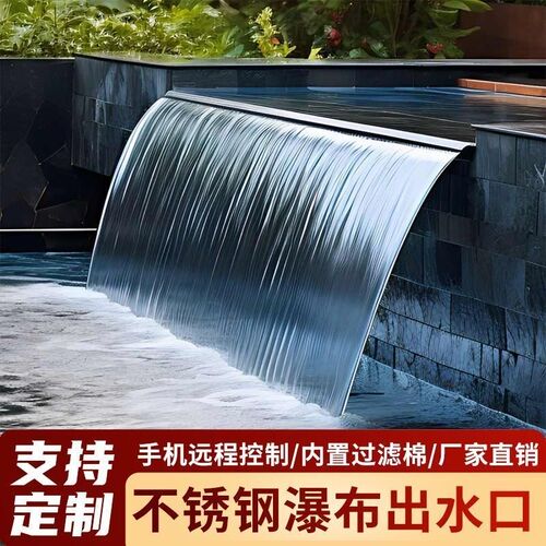 速发不锈钢瀑布出水口水幕墙流水景观庭院鱼池叠水瀑布人造循环流