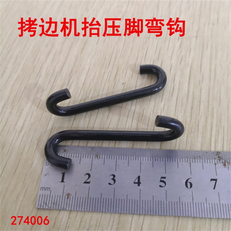 速发锁边机包缝2抬压脚杠杆6钩飞马M700拷边机抬压吊钩机7400弯挂