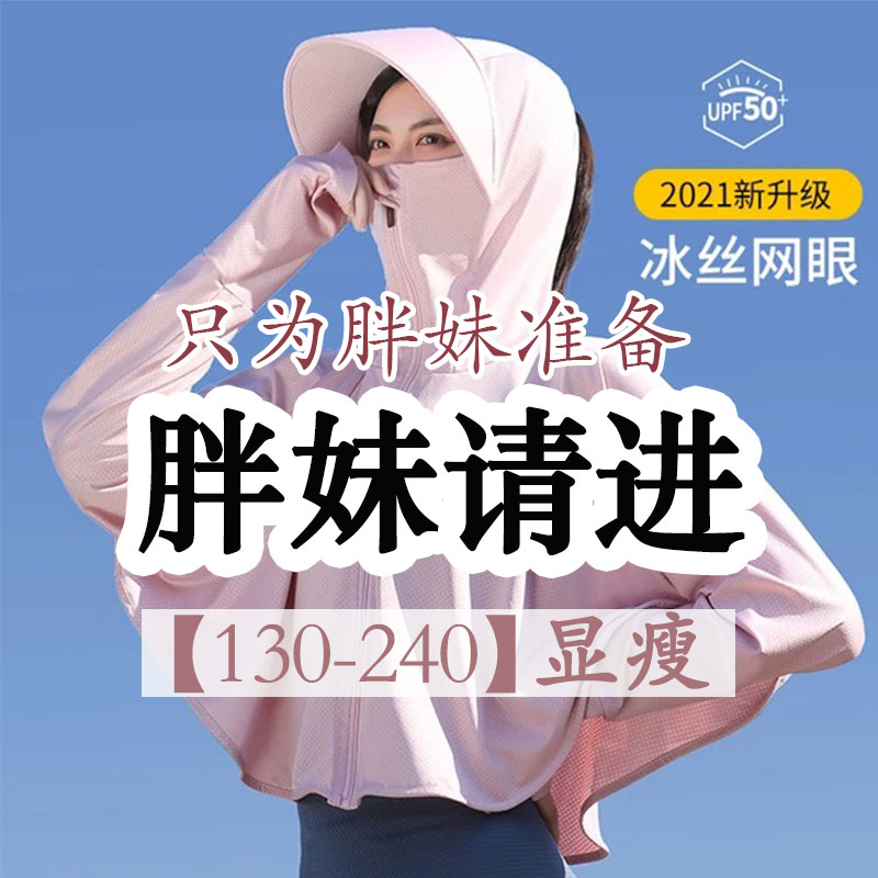速发大码防晒夏宽披200斤短款骑车松肩衣超薄防紫外线透气