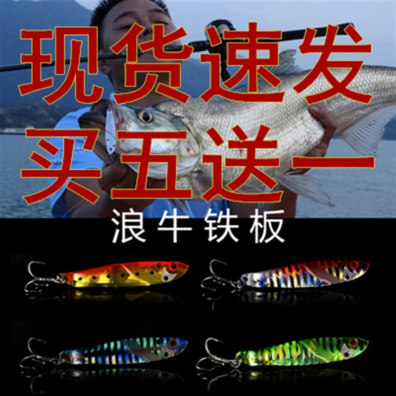速发超远投嘴铁板淡小水翘海黑鱼铅鱼亮片路金属饵放牛哥