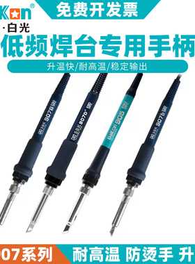 速发白光低频焊台BK0头T12烙铁7B焊06电烙铁6K台配件