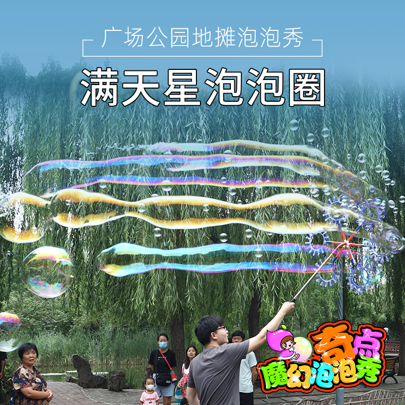 速发亲子活动舞台泡泡秀表演道具工具六头炫彩长龙泡满天星挥泡泡
