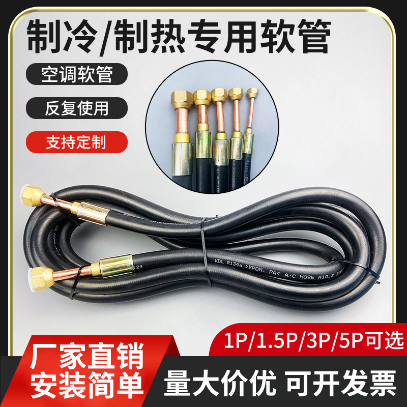 速发R410连冷媒制冷制热家用空调耐接胶管驻车试机高修检压空调软