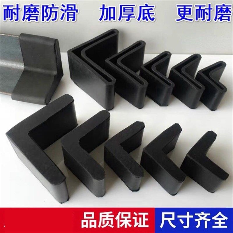 速发三角铁防撞护角加厚三角橡胶垫角钢保护套铁架货架配件脚垫隔