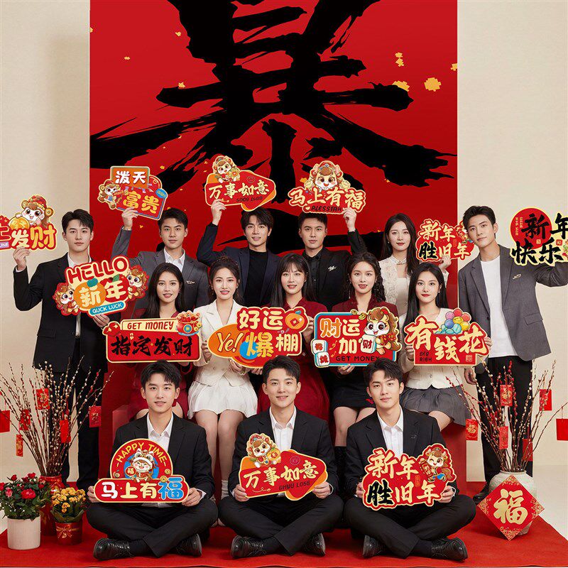 速发2026新款公司年会拍照道具手持板马年春节氛围感全套装饰品布