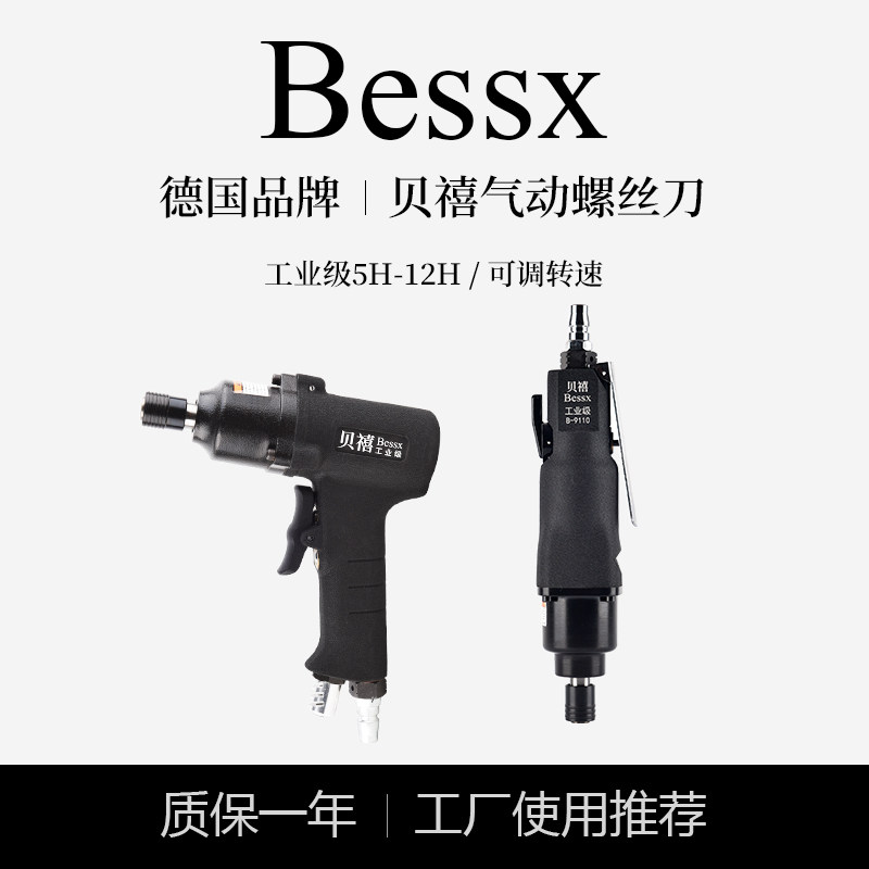 速发Be汽气动螺丝刀工业x弯头级动起子直枪式汽动风批