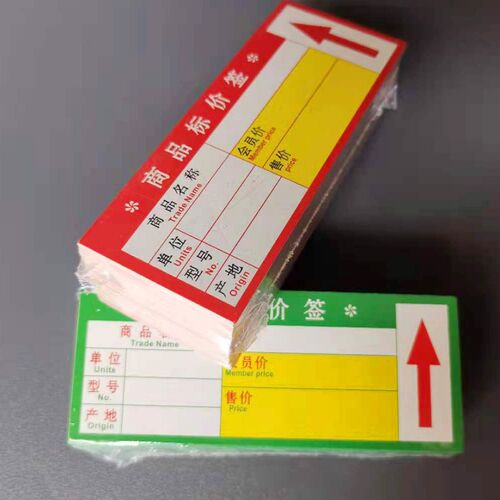 速发超市标牌价格签标价牌货架纸签价钱纸手写标价纸价格牌便利店