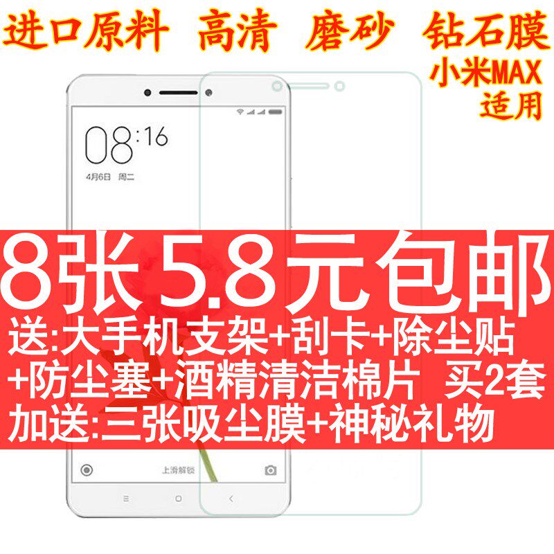 速发手机贴膜 ma膜钢化玻璃全 非x屏膜 高清磨砂膜高透膜
