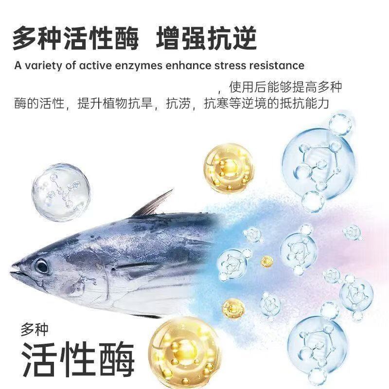 速发鱼蛋白水溶肥生根壮苗促花增果盆栽蔬菜植物花卉中微量元素叶