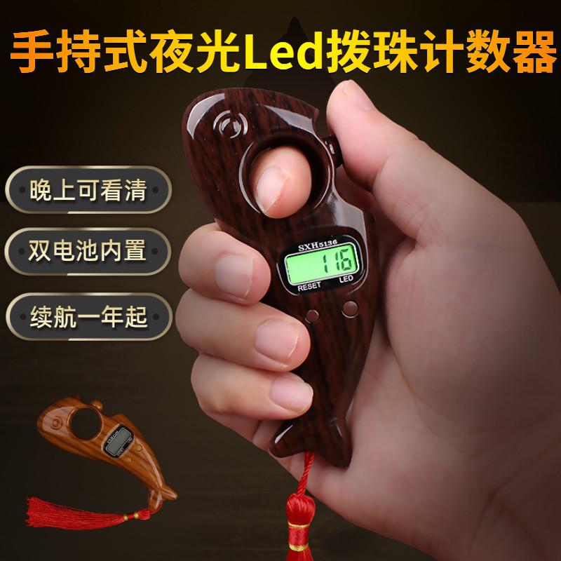 速发升级手手持式滚珠计数器子光拨珠计次器款动内置双电夜记数器