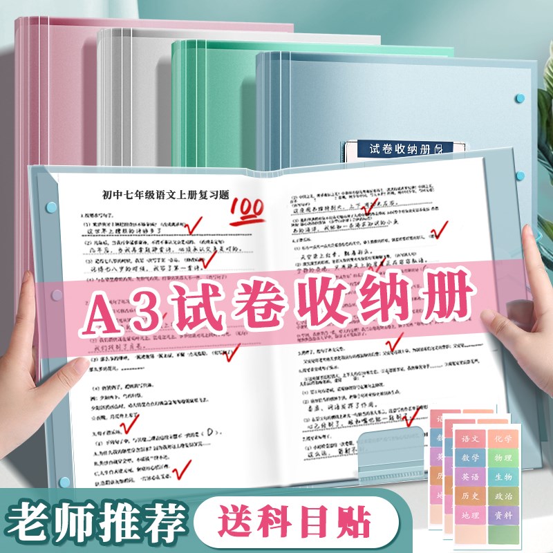 速发A试卷收纳袋试卷夹小学生用卷子整理神器初中生可装考卷透明