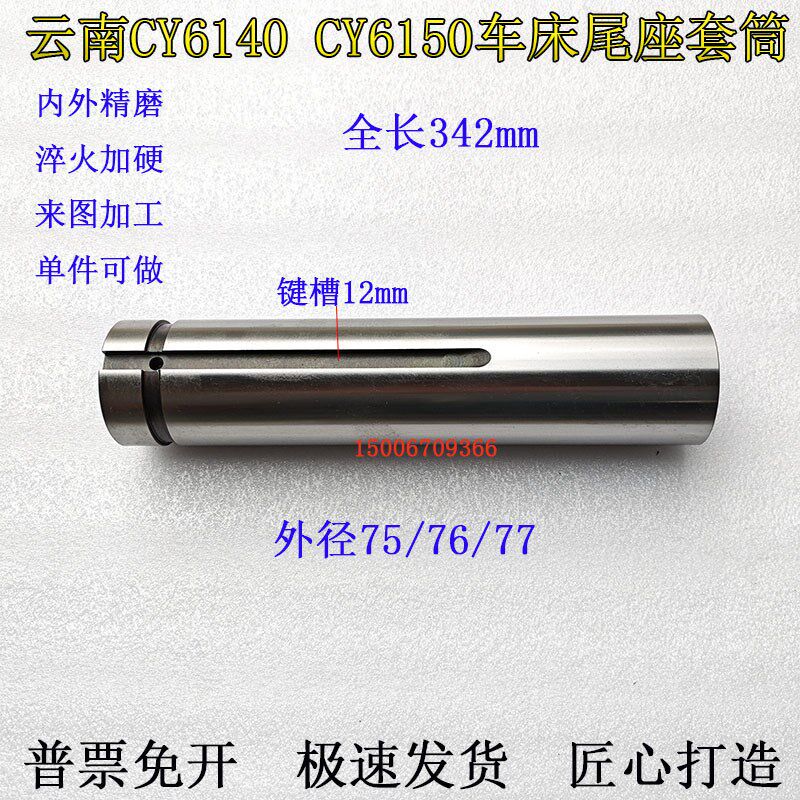 速发CY614Y床150车床尾6套筒云南车座6140/6150尾座套筒配件云机