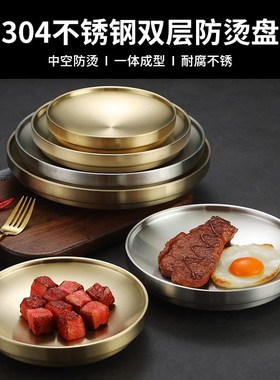 速发04肉锈式双层圆盘子防烫菜盘金色餐盘水果盘平盘子韩钢烤不餐