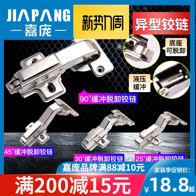 速发异型特殊铰链0/45度平开门0转角柜180液压阻尼门铰大度角合2