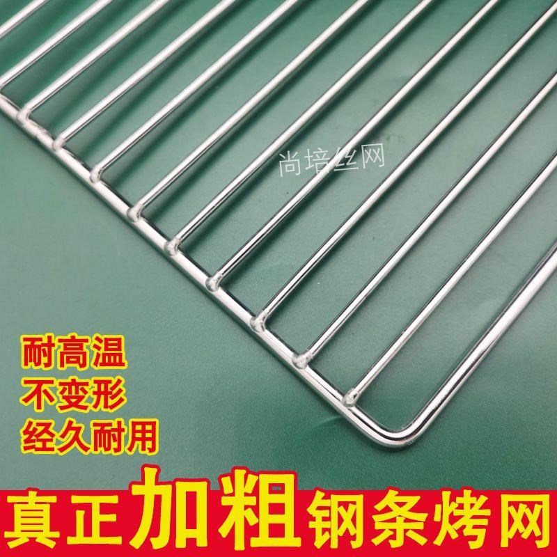 速发条形烧烤网锈4不0钢加粗户外烤肉网炭火烧烤架子焙烘网晾网
