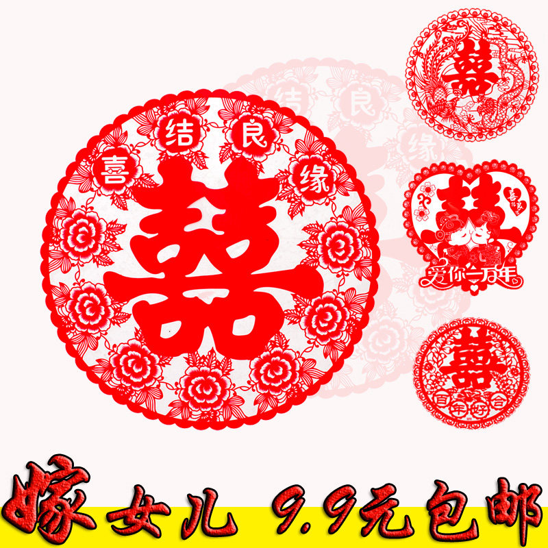 速发璃婚喜字窗花喜事静装玻结贴婚礼布置用品喜字结婚婚房电饰大