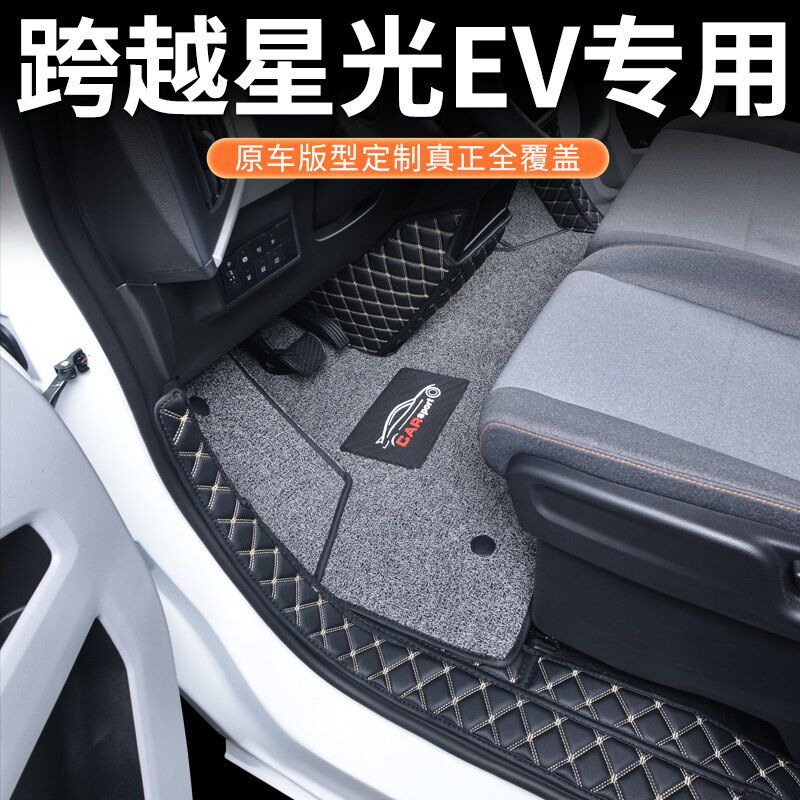 速发长安跨越星光ev脚垫新能源电动汽车客运货运版全包围双层脚垫