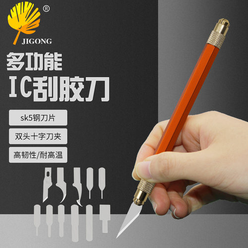 速发机工 1合1套装手铲维修刮胶刀 记胶刀 平口铲刀 贴膜雕刻刀
