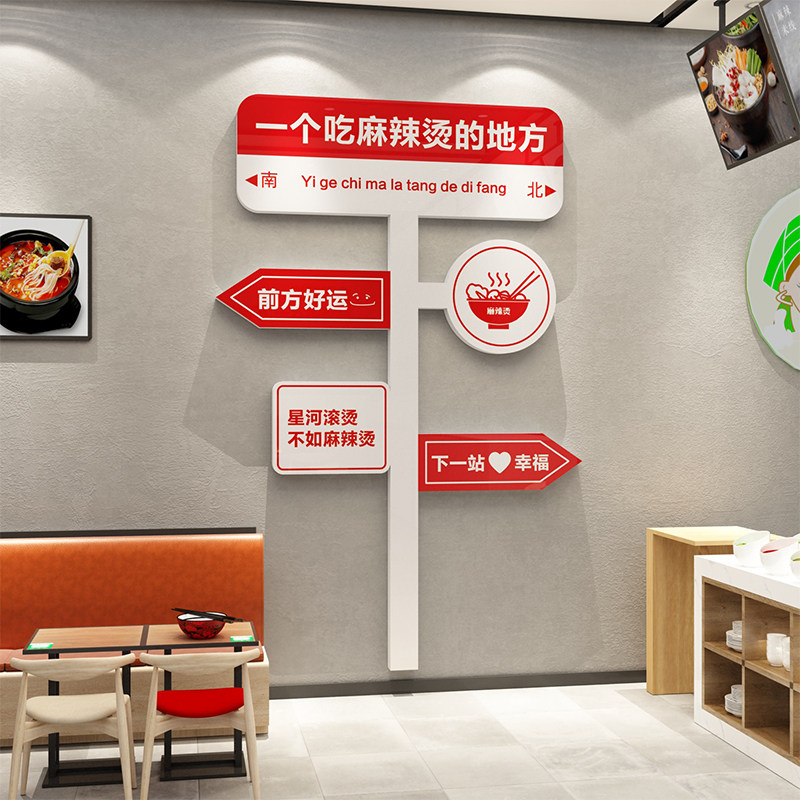 速发麻辣烫店铺螺面装饰用品冒菜墙贴粉米线创意氛围广告蛳纸背景