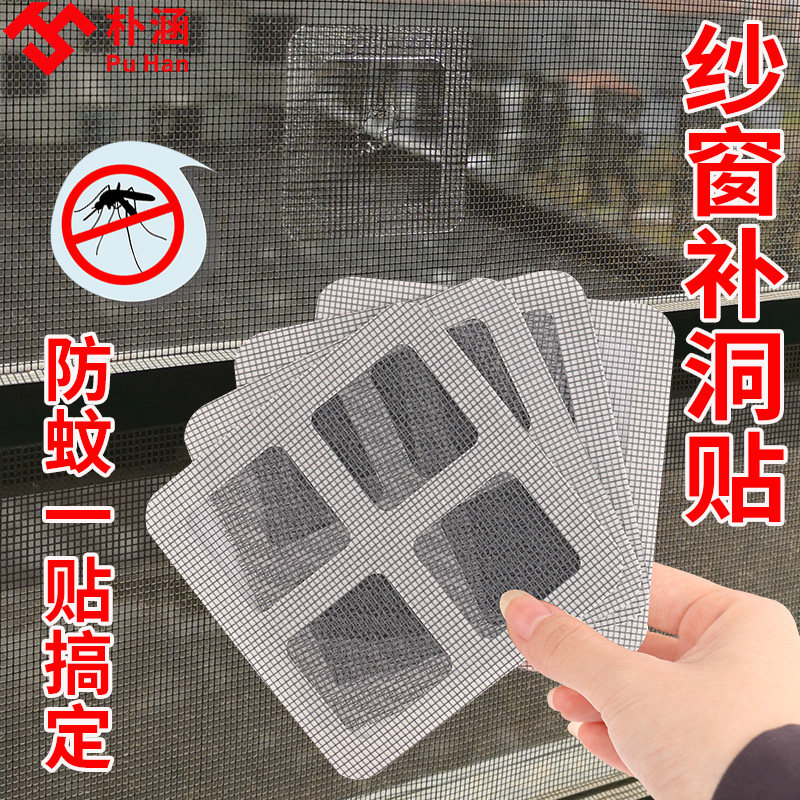 速发防蚊纱窗补缝贴自粘式纱窗纱网贴条补洞网纱破纱神器修补贴补