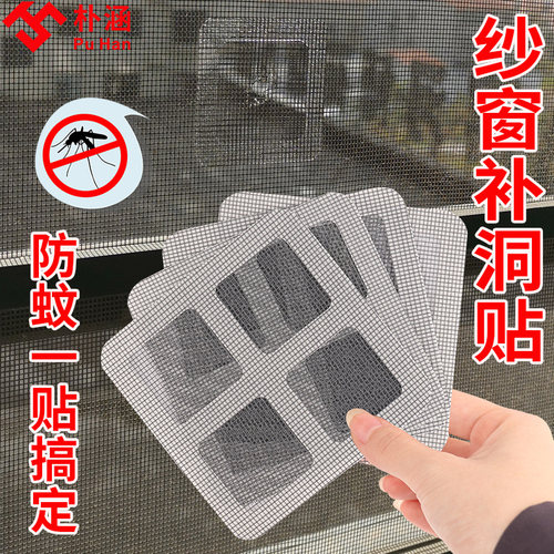 速发防蚊纱窗补缝贴自粘式纱窗纱网贴条补洞网纱破纱神器修补贴补