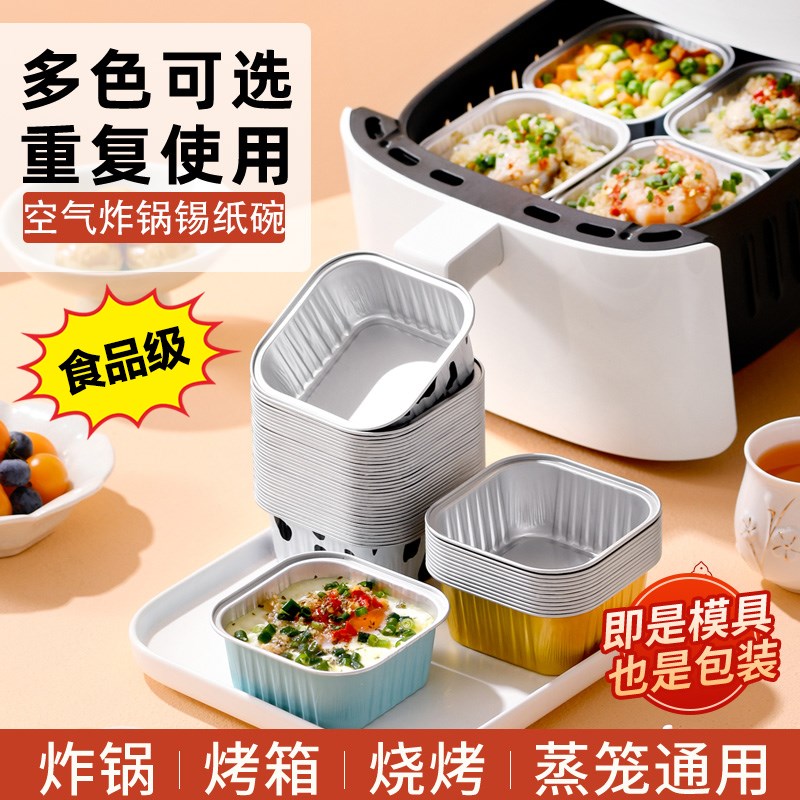速发空气模锅锡纸碗铝箔可重烘使用家用烤箱复焙蛋挞蛋糕炸具锡纸