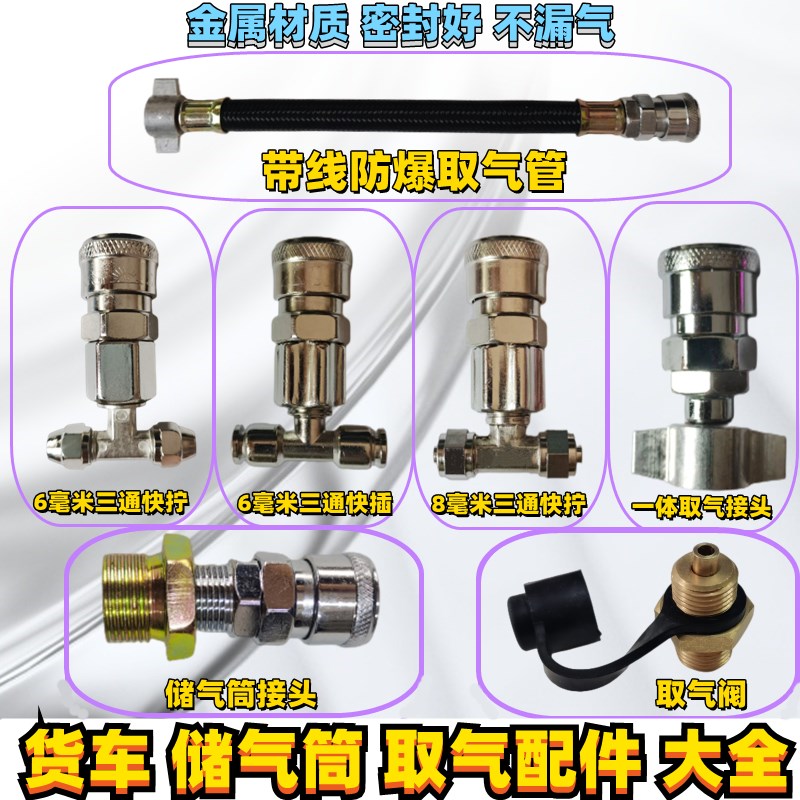 速发车车储气罐接头件货气泵气瓶气缸车载储气罐配挂大货车取接头