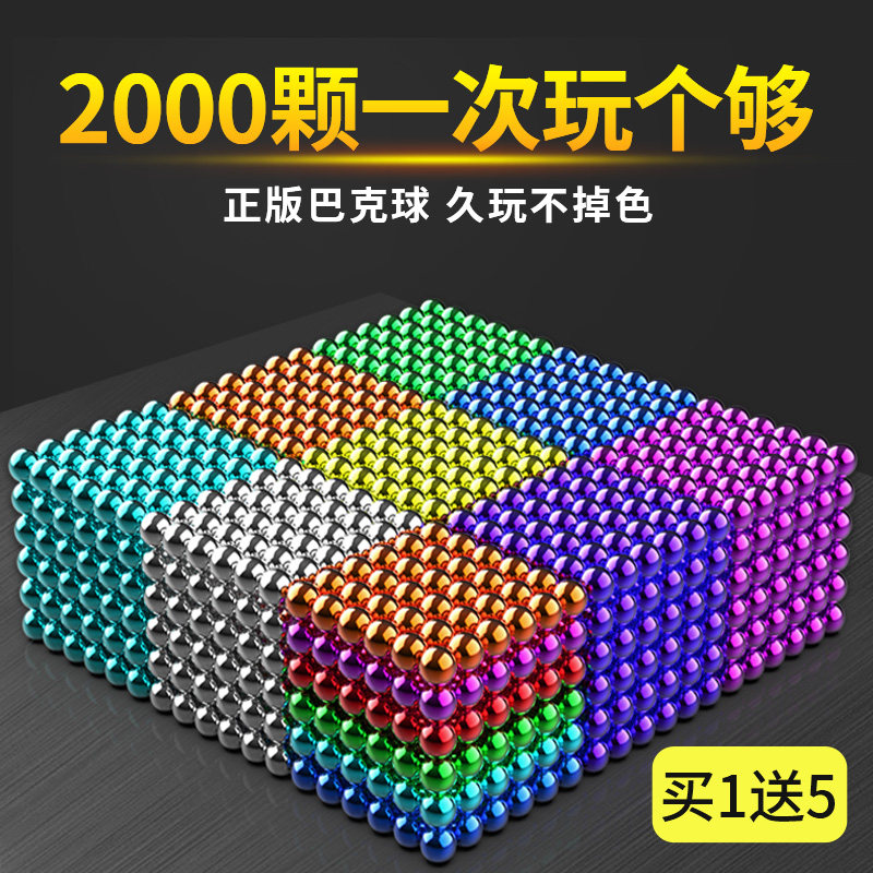 速发巴克球1000颗便珠大号吸力珠磁力球魔铁宜益智拼装磁铁玩具