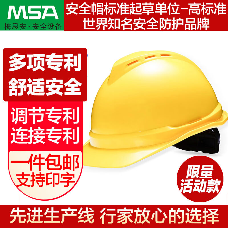 速发梅思安/A安工帽全地头盔新国标建筑井矿工人A厚加透气防砸穿