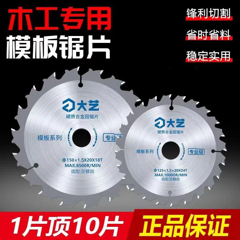 速发2艺木工锯片5寸木工锂电锯6寸1大型模板专用1505电锯片