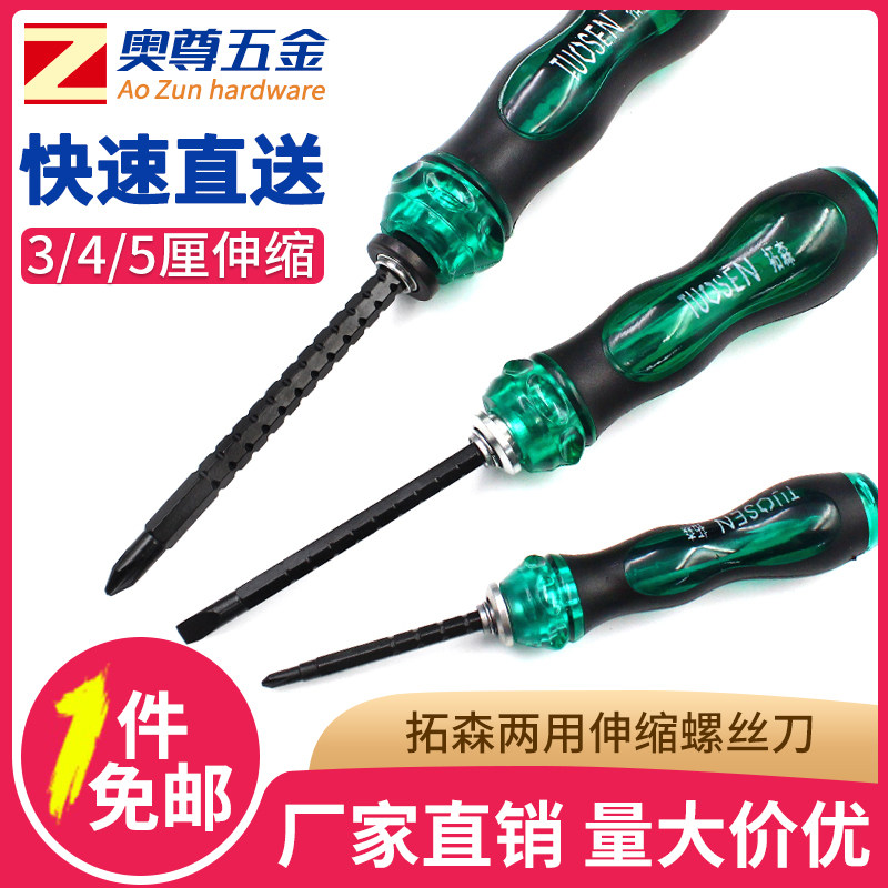 速发十字螺丝刀一字两用伸缩小起子改梅棘双锥花螺丝批家用轮图片