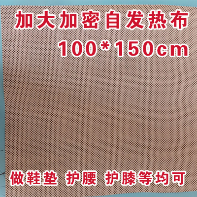 速发托玛琳高含量自发热布料1米做1.5米可*护具护腰腕颈护膝