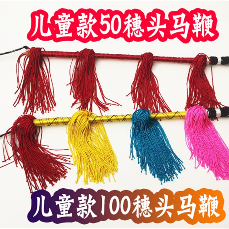 速发戏剧戏曲儿童马鞭影视马秧专业藤条舞蹈上等剧歌毛驴越鞭表演