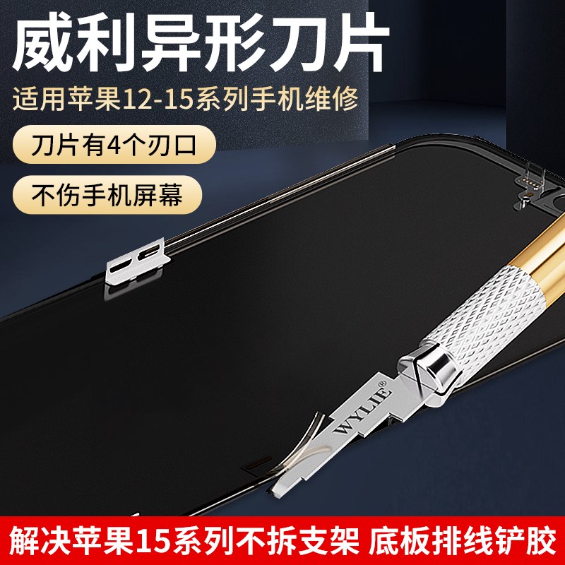 速发维胶铲刀手机除修 平用15不拆支架除胶刀 小适口刮胶刀片工具