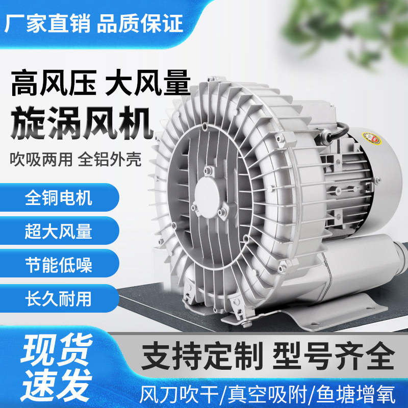 速发机氧漩涡风机鱼塘增压旋涡式气泵污水处理冲肥工业鼓风高2208