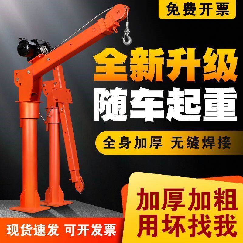 速发车载吊机12v24v车用小吊机220用起重机货车悬臂吊随车吊起重
