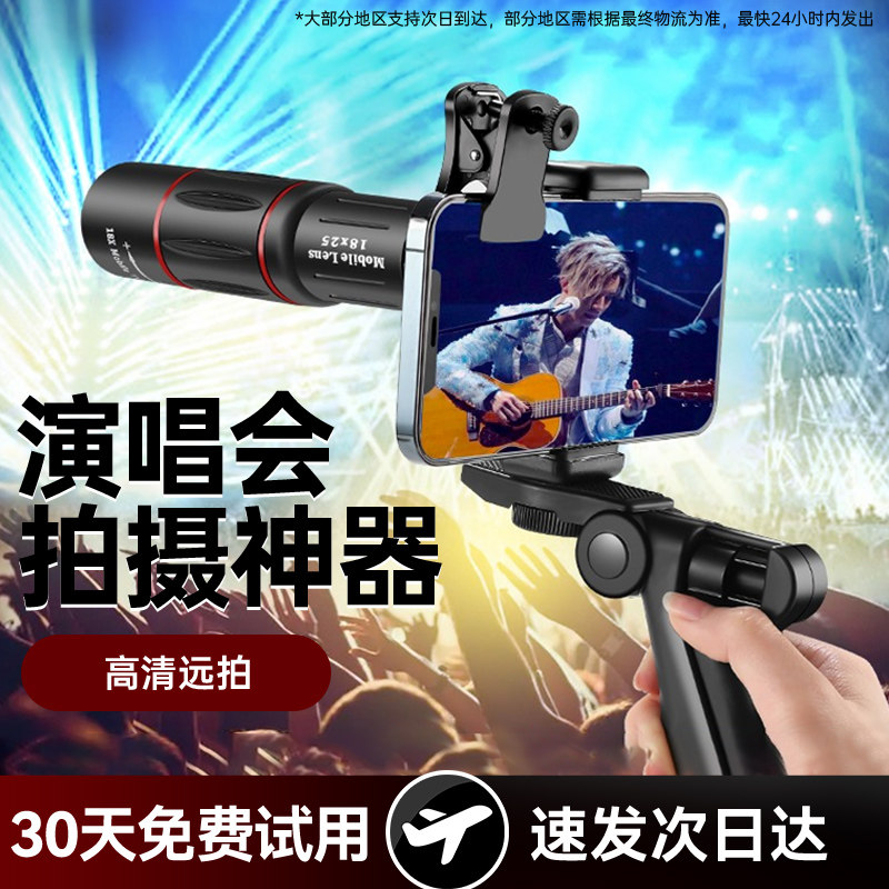 速发手机长焦镜头18倍演唱会拍摄神器专乐节音业摄影钓鱼直播高清
