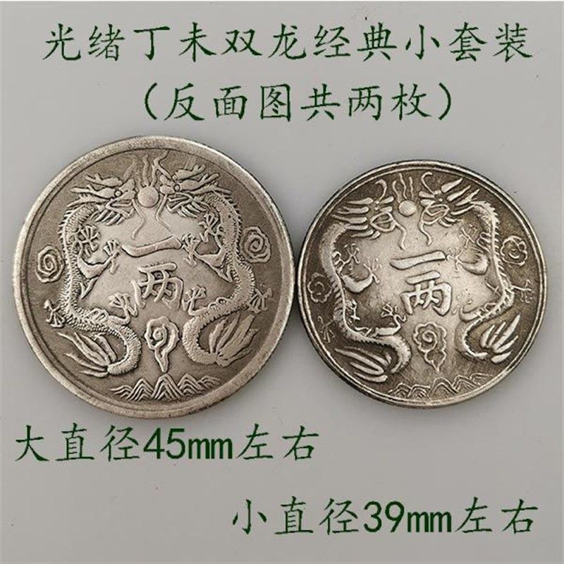 现货光绪银币丁未背双龙洋币一两银元古币银币古玩银元纪念收藏送