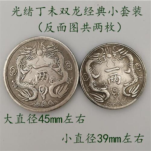 现货光绪银币丁未背双龙洋币一两银元古币银币古玩银元纪念收藏送