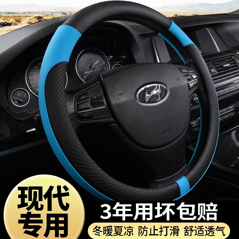 现货速发北京瑞纳悦动雅绅特朗动名图方向盘套四季通用型汽车防滑