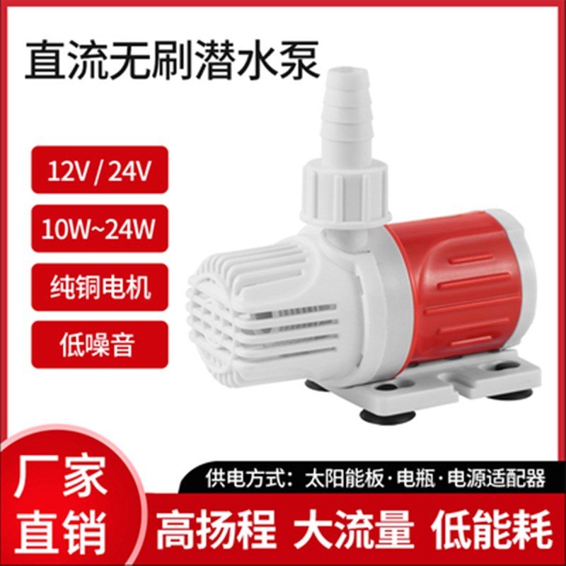 速发12V直流潜水泵水陆两用高流程大洗量扬澡机鱼缸超静音家用循