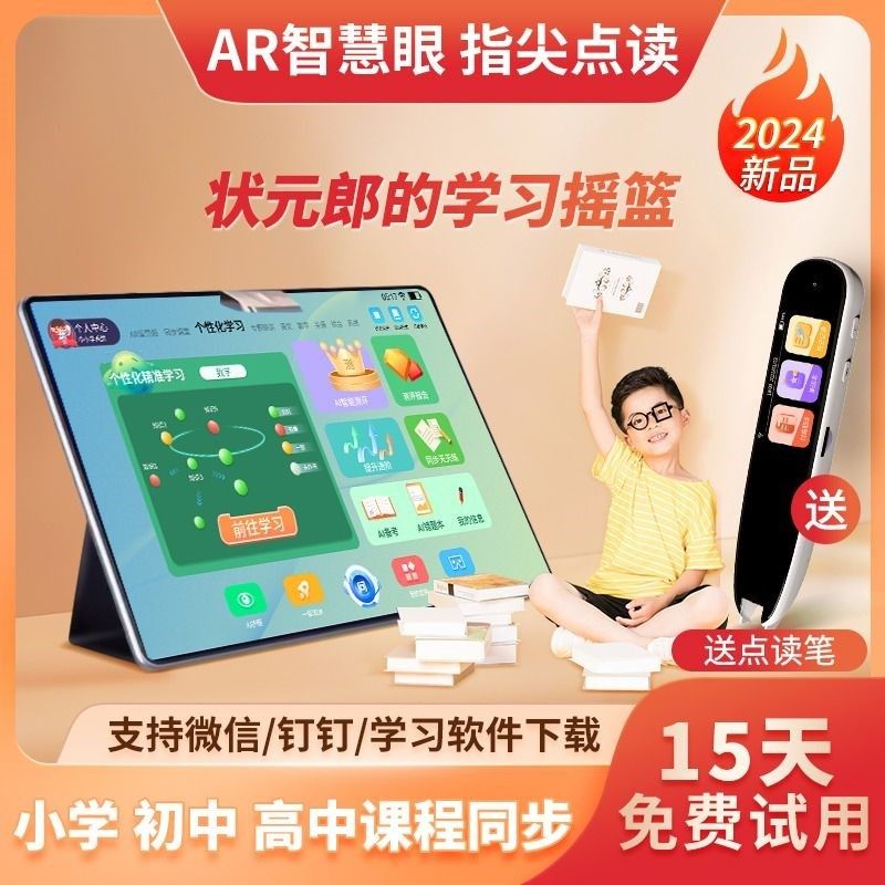速发同步教材款读一年级到高中学生全网通平板电脑课本英语点学机
