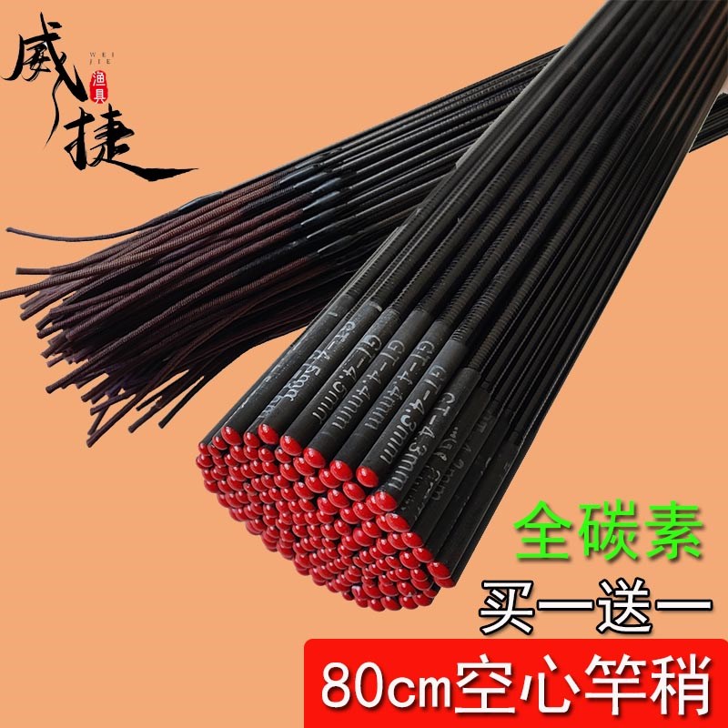 速发碳0厘米空稍8素杆心台钓竿手杆超硬节空心尖子配节