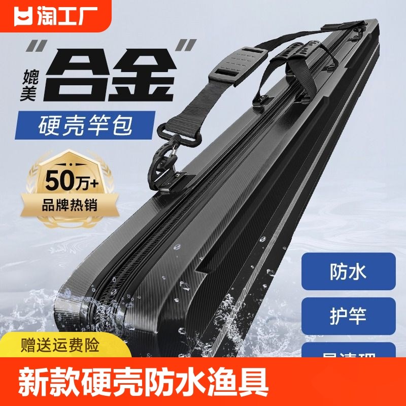 速发硬壳包轻便型鱼具包鱼包钓鱼包多功能杆手包提渔具包防水收纳