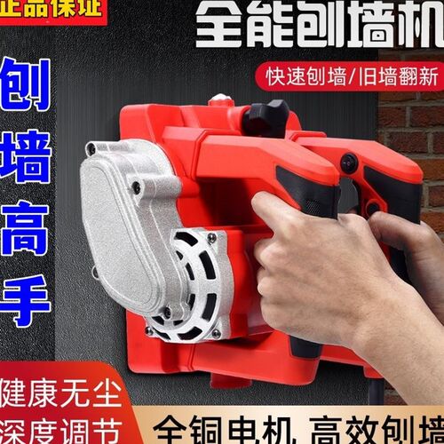 速发东墙刨墙机铲腻子神器铲墙机刨成砸无尘墙面铲墙皮机抹灰机墙