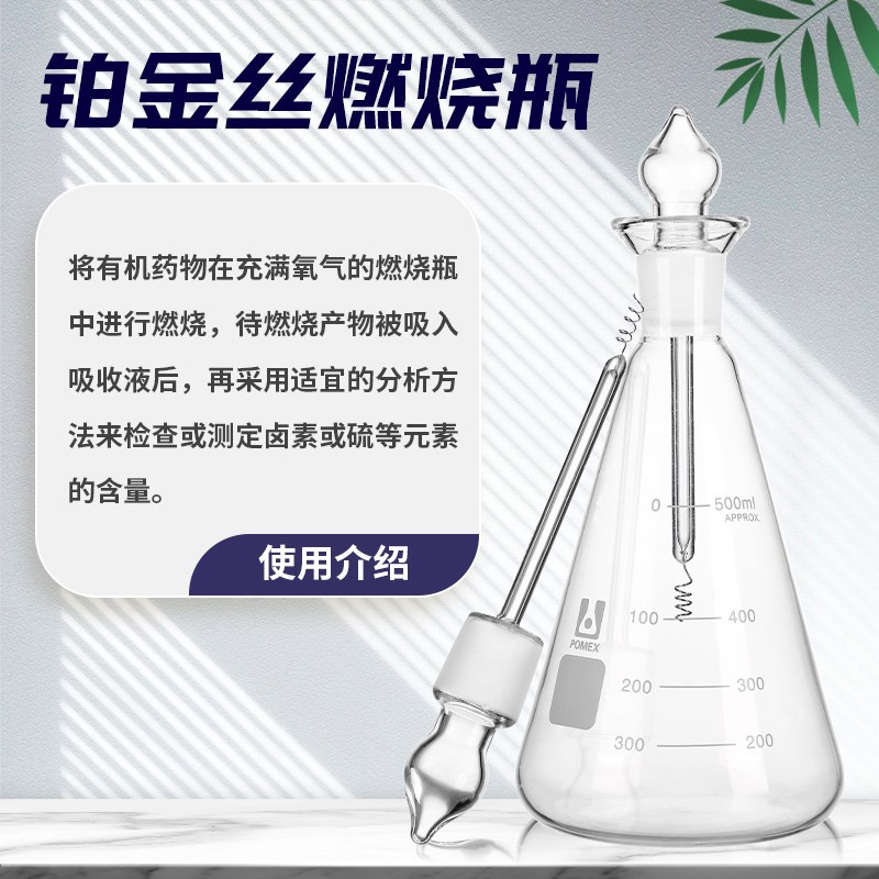 速发带英玻璃氧气石铂金丝燃烧瓶爆炸瓶锥形三角烧瓶铂金丝/烧瓶