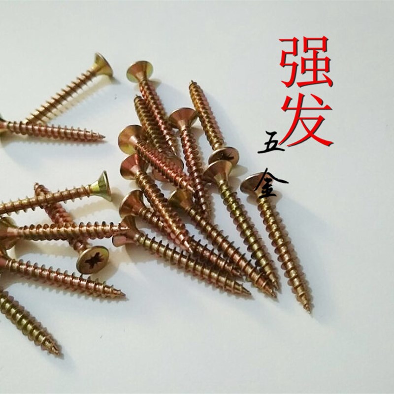 速发包邮镀彩锌螺字沉头自攻十丝钉干壁钉加硬平维木螺丝纤头板钉
