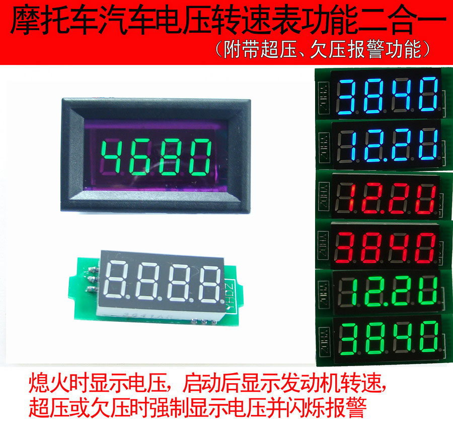 速发摩托车表车数字电压汽转表速多功能改装仪表超欠压报警