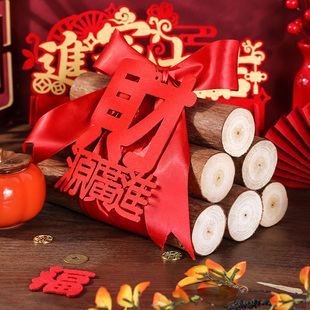 速发乔迁之喜木品进火进宅装饰布置乔家招财摆件搬迁入宅仪式用柴