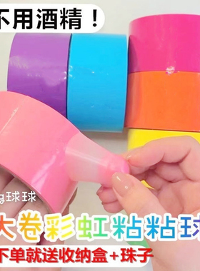 速发胶带胶d压粘粘球透明球球起球彩色解iag少